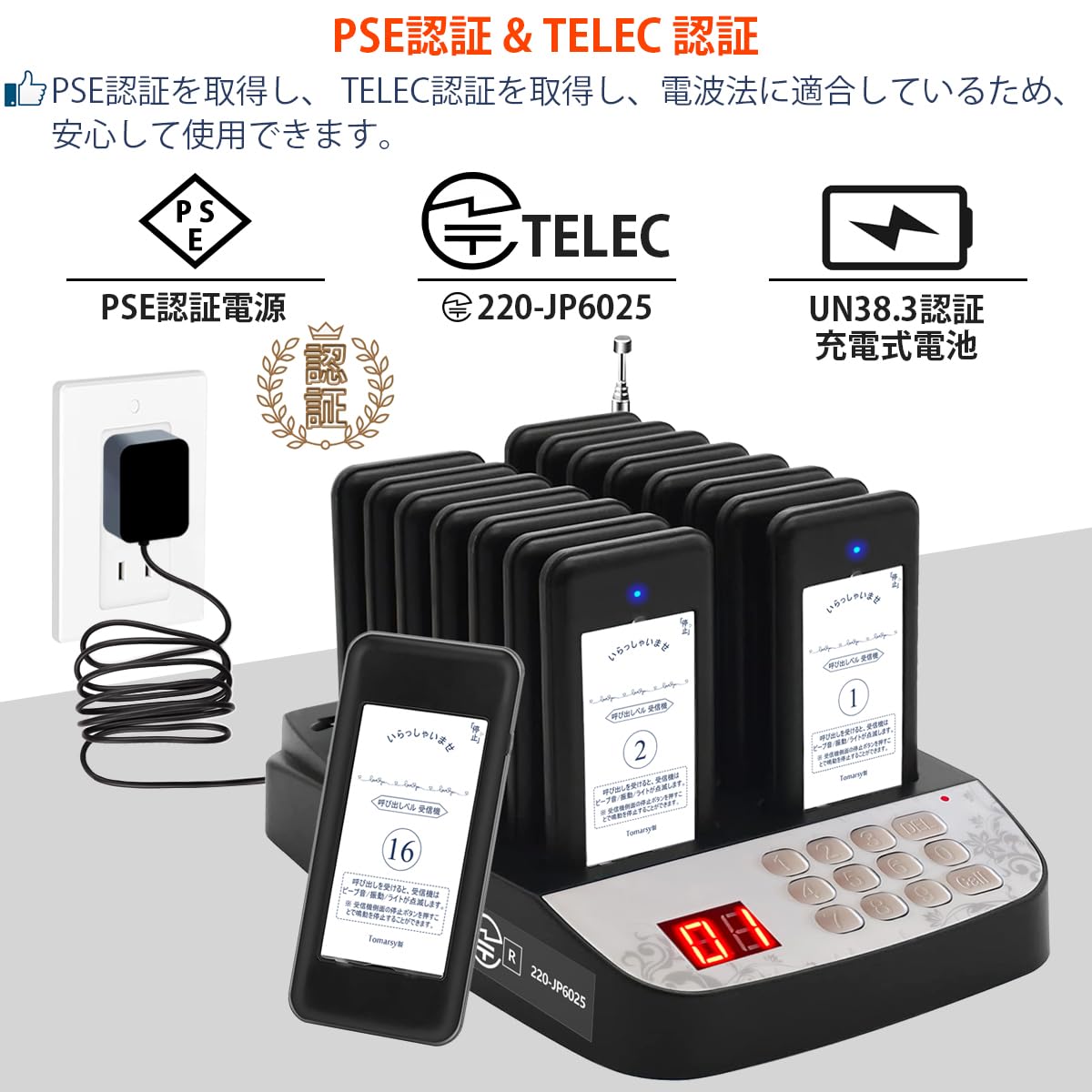Amazon.co.jp: Tomarsy 呼び出しベル 受信機 (子機) 16台 セット